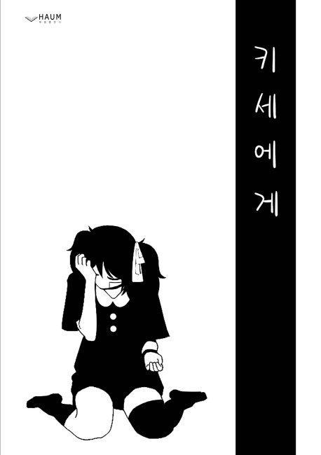 키세에게