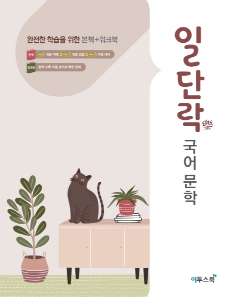 일단락 국어 문학