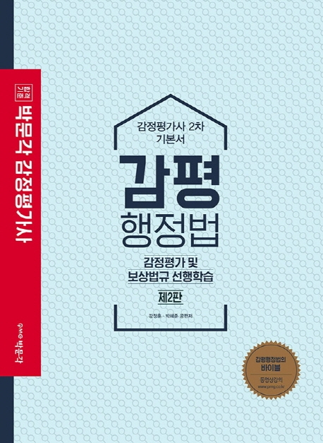 감평행정법 기본서(제2판)