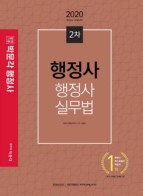 2020 행정사 2차 행정사실무법