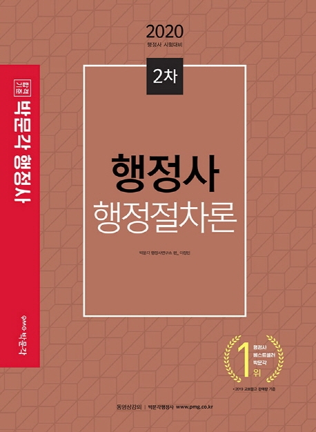 2020 행정사 2차 행정절차론