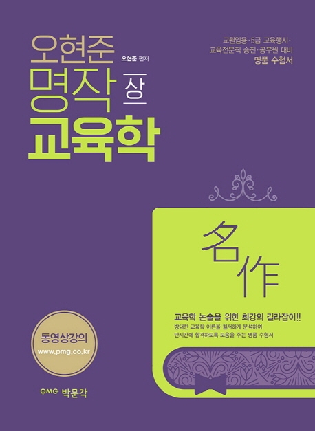 오현준 명작교육학 상