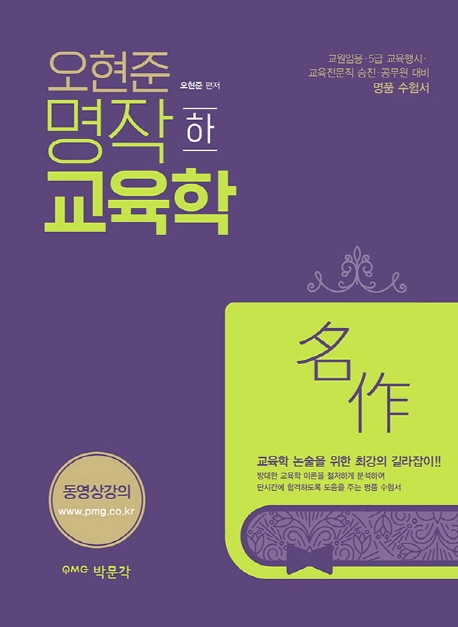 오현준 명작교육학 하