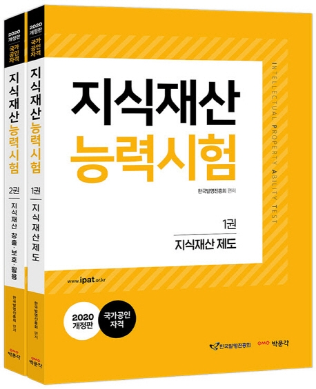 2020 지식재산능력시험 1권