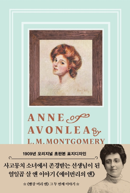 (초판본) 에이번리의 앤