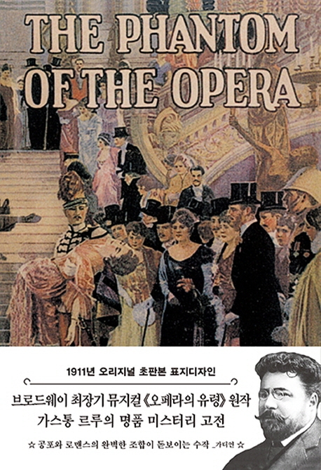 오페라의 유령 초판 양장