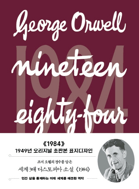 (초판 미니북) 1984 - 1