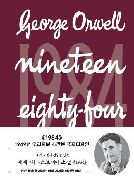 (초판 미니북) 1984 - 2
