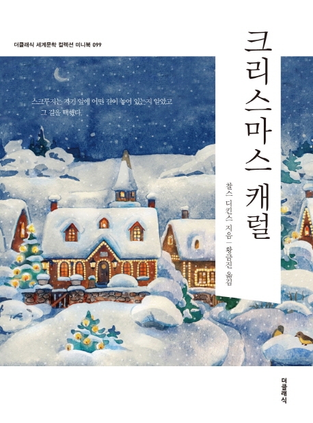 (미니북) 크리스마스 캐럴
