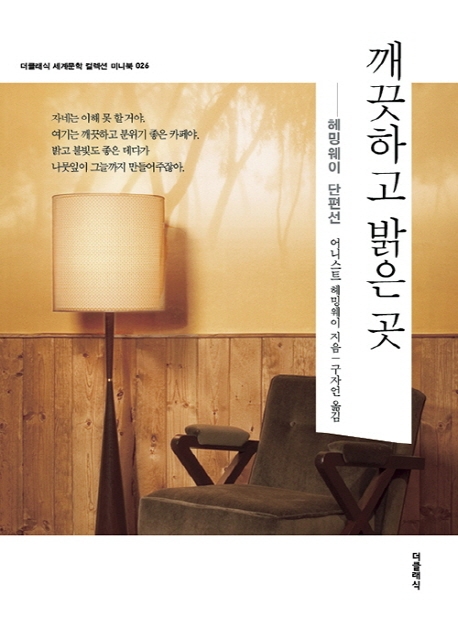 (미니북) 깨끗하고 밝은 곳