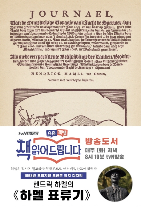 (초판본 무선) 하멜표류기