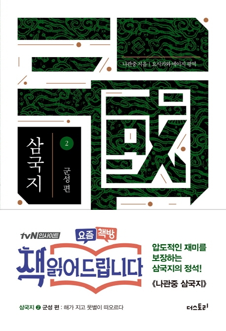 삼국지 2