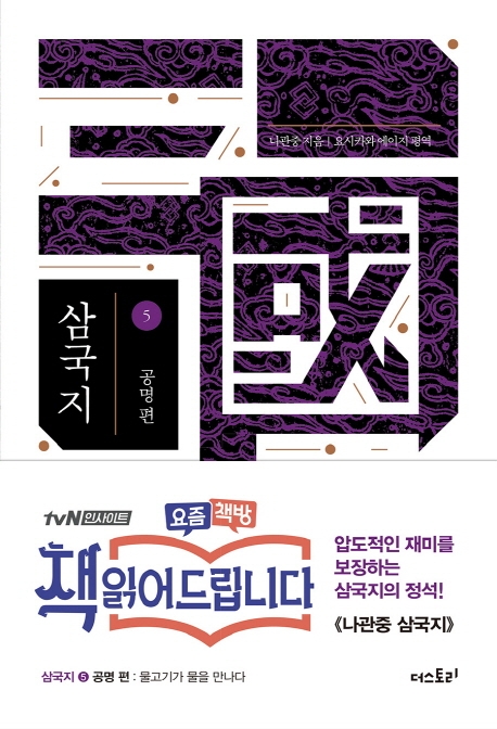 삼국지 5