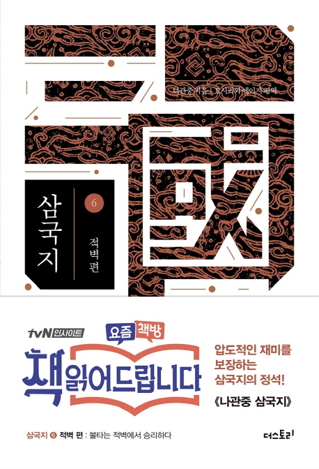 삼국지 6