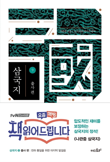 삼국지 9