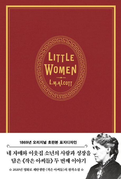작은아씨들 2