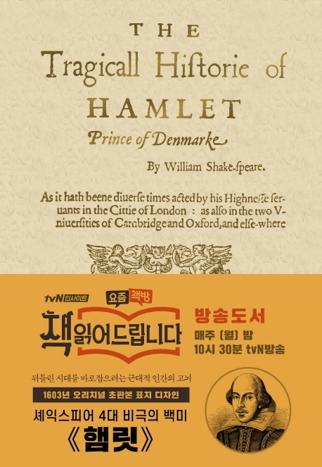 초판본 햄릿 (양장)