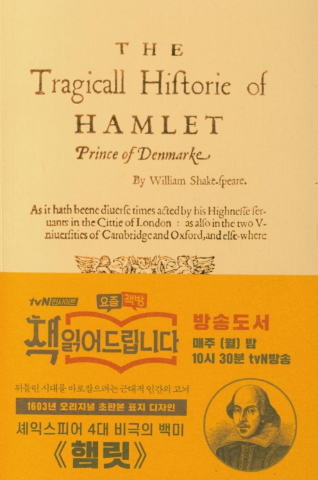 초판본 햄릿 (무선)