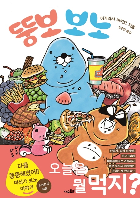 뚱보 보노