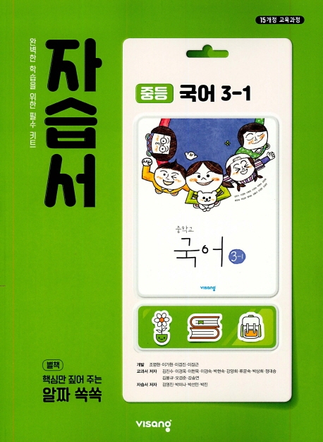 (15개정)자습서중등국어3-1