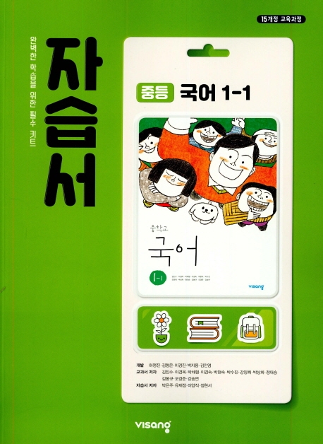 (15개정)자습서중등국어1-1