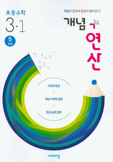 (15개정)개념+유형 연산초등수학3-1