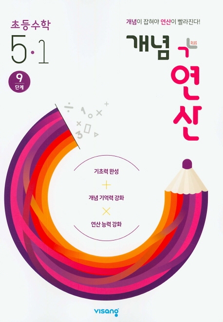 (15개정)개념+유형 연산초등수학5-1