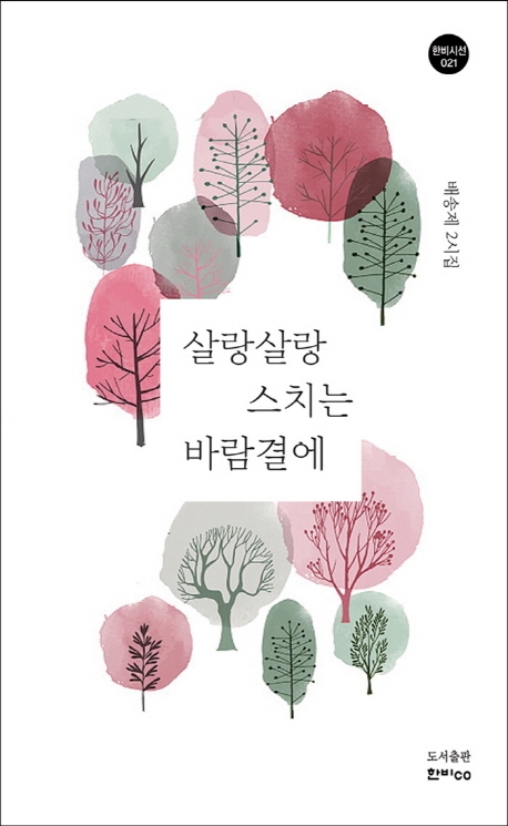 살랑살랑 스치는 바람결에