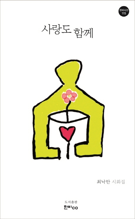 사랑도 함께