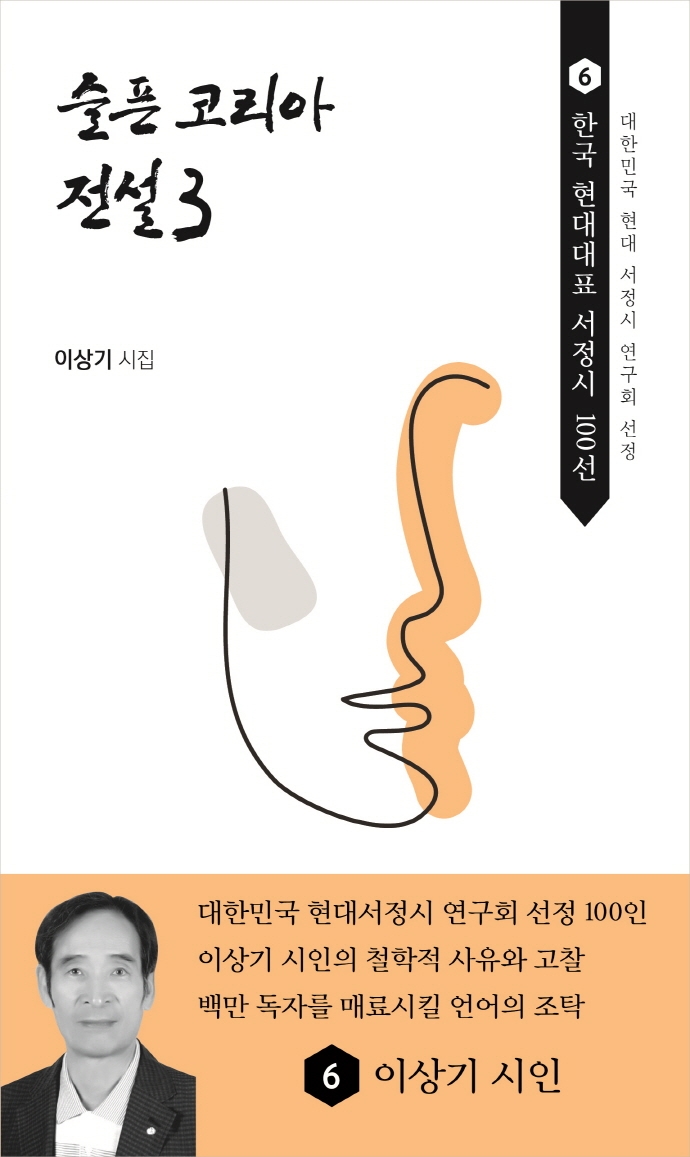 슬픈 코리아 전설 3