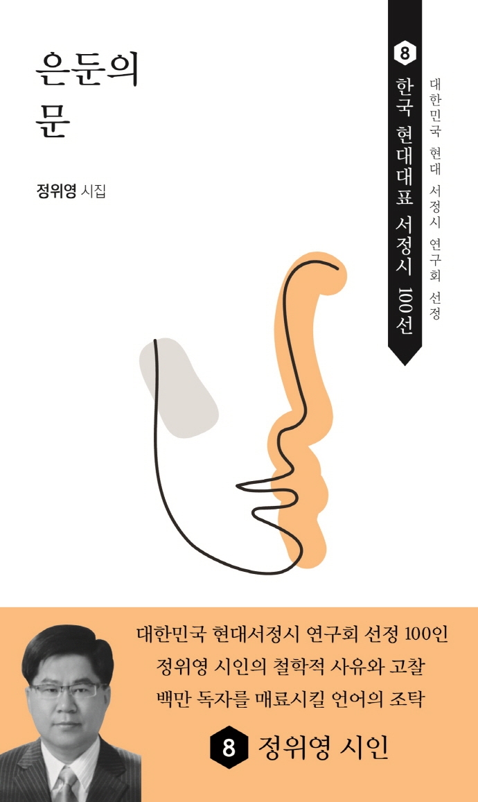 은둔의 문