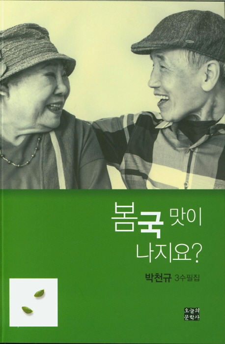 봄국 맛 이나지요