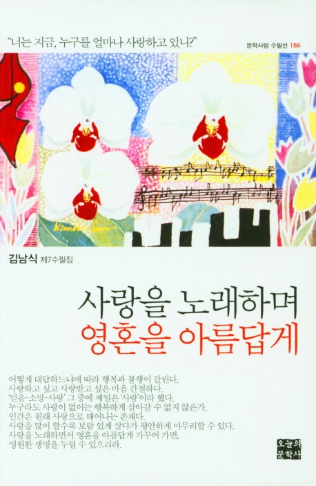 사랑을 노래하며 영혼을 아름답게