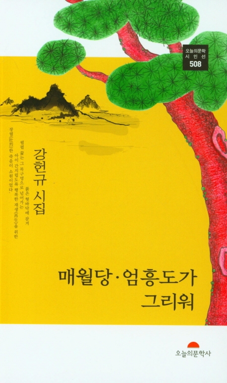 매월당 엄홍도가 그리워