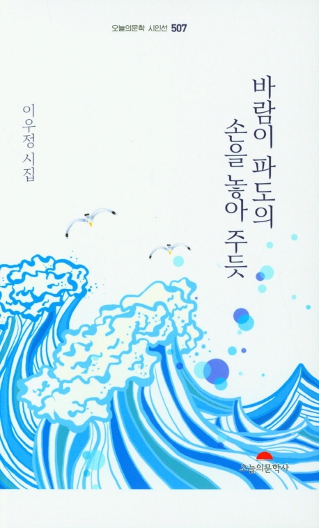 바람이 파도의 손을 놓아 주듯