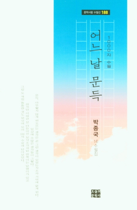 어느 날 문득