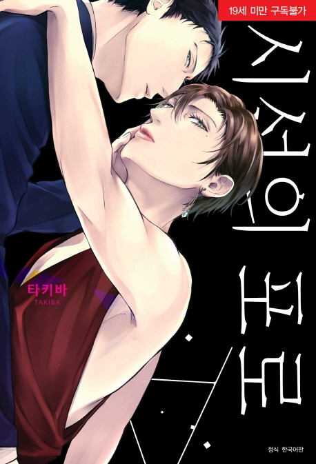 시선의 포로