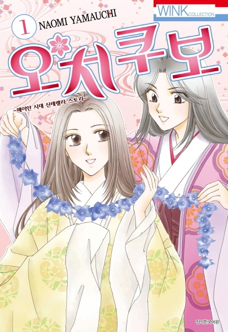 오치쿠보 1권