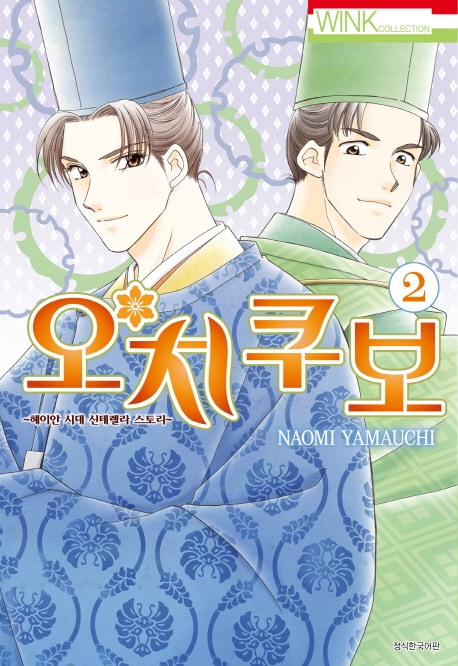 오치쿠보 2권