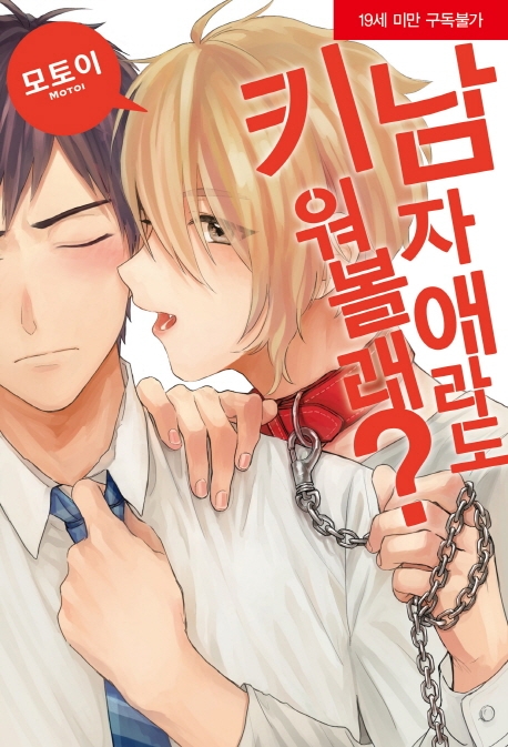 남자애라도 키워볼래?