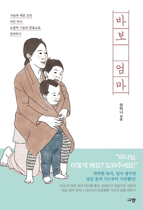 바보엄마