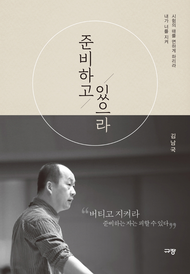 준비하고있으라