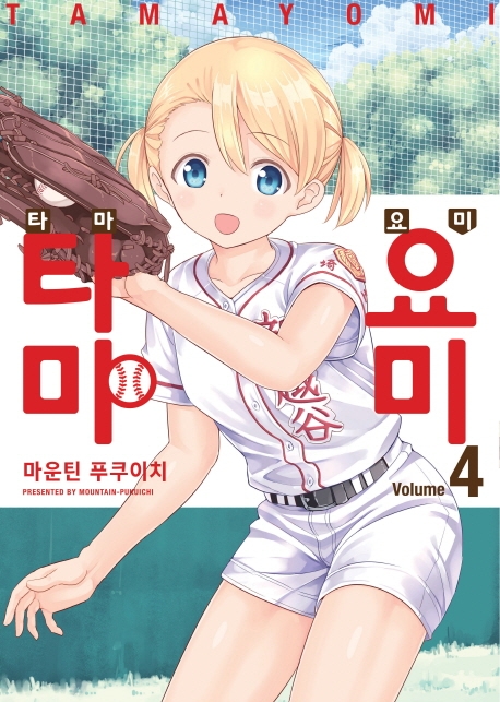 타마요미 4