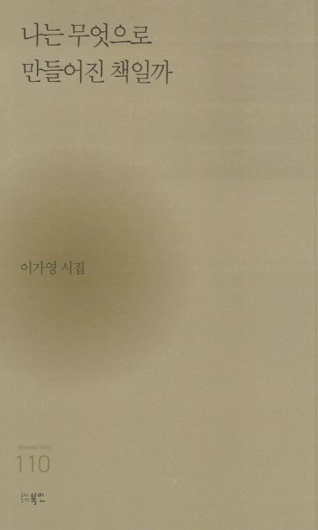 나는 무엇으로 만들어진 책일까