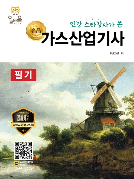가스산업기사 필기