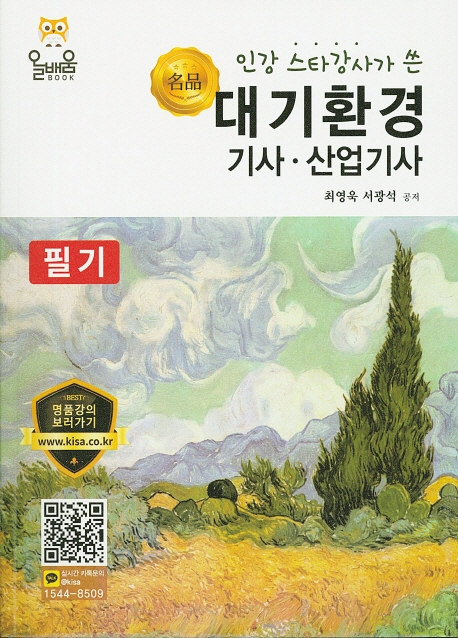 대기환경기사·산업기사 필기