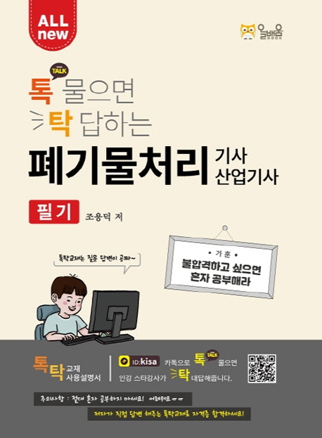 폐기물처리기사·산업기사 필기