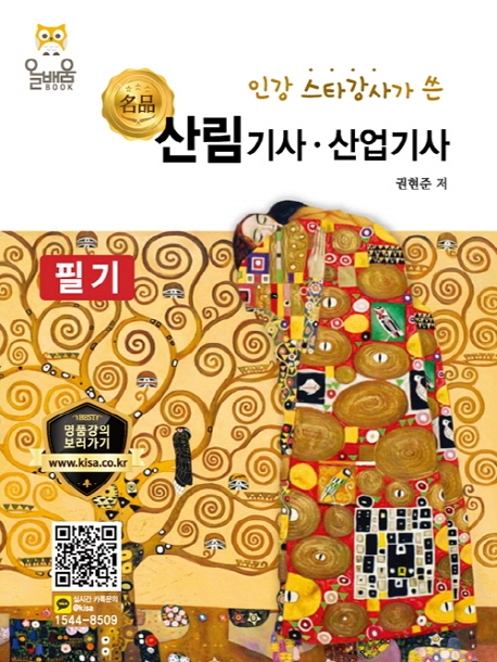 산림기사·산업기사 필기