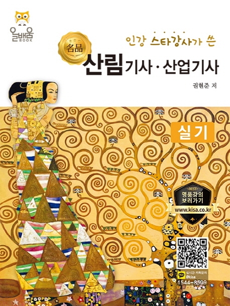 산림기사·산업기사 실기