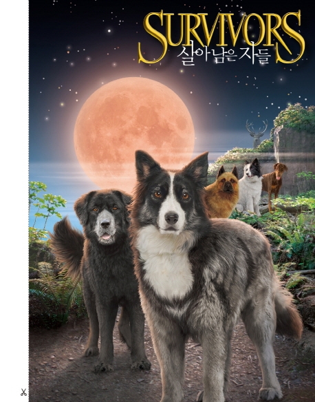 살아남은 자들 2부 다가오는 어둠 4 붉은 달